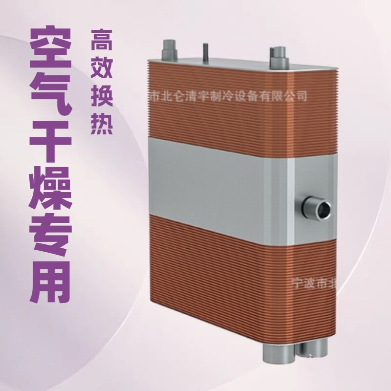 A070-20-26空气干燥机用不锈钢板式热交换器板换器