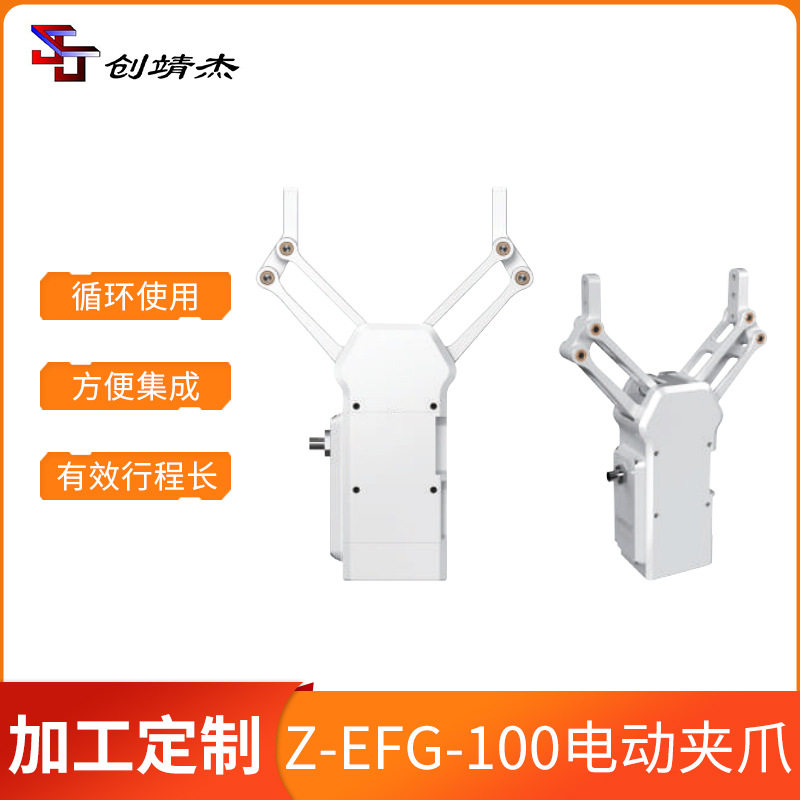 EFG大行程微型电动夹爪智能数控适配机械臂可调节伺服电动夹爪