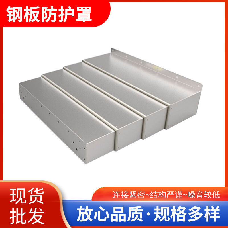 现货直销多种款式机床钢板防护罩伸缩式防水防尘耐高温导轨护罩