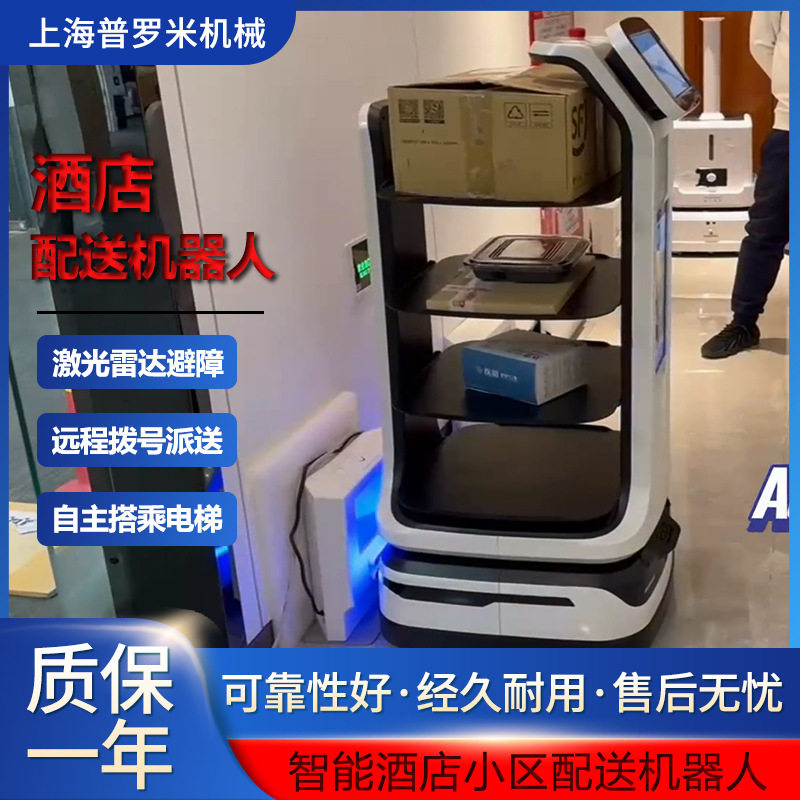 搭乘电梯广告宣传自动导航避障写字楼楼宇文件快递外卖递送机器人