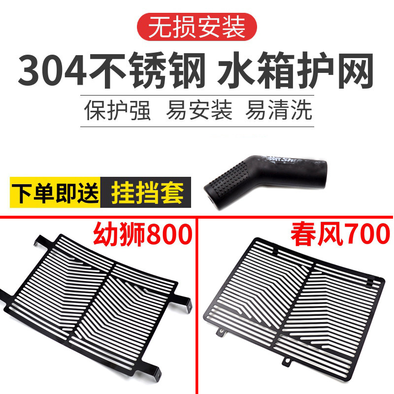 贝纳利幼狮800/春风700水箱网