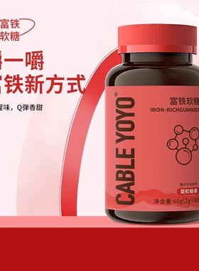 女性专用富铁软糖营养补充剂60g铁元素补充每天嚼一嚼高含量