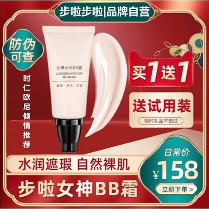 步啦步啦抖音同款女神水光BB霜ACE正品遮瑕定妆持久送体验装