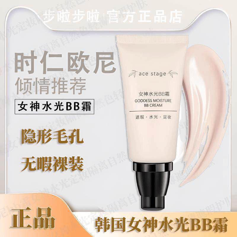 [官方正品】抖音韩国欧尼水光bb霜轻薄帖肤自然透亮持久遮瑕