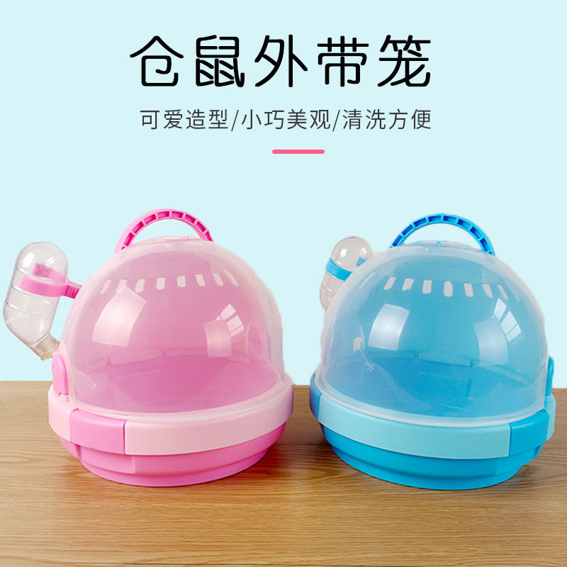 仓鼠蜜袋鼯刺猬外出UFO手提笼