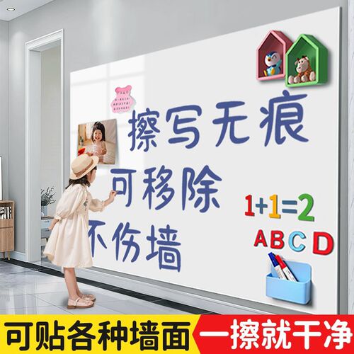 热销白板墙贴磁性家用儿童家庭z用教学写字板可移除不伤墙可擦写