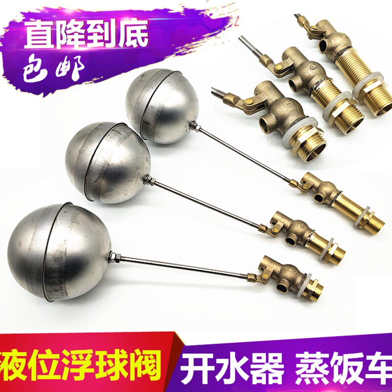 热销4分开水器浮球阀/蒸饭机箱车进水G阀开关/水塔水箱浮球开关配