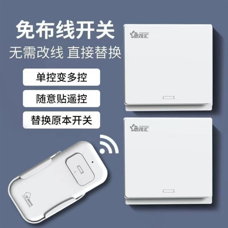 热销一位免布线无线n智能遥控开关宿舍灯随意贴懒人关灯神器家用图片