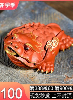 热销精品紫砂金蟾名家描金u茶宠摆件纯手工可养变色茶桌台创意茶