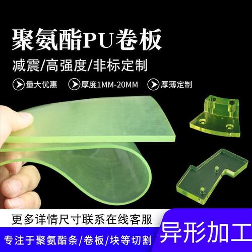 热销供聚氨酯加工 优力胶板pu棒B牛筋板空心管 抗压耐磨防撞减震