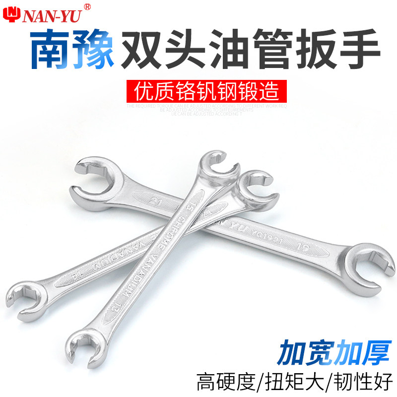 热销油管扳手南豫双头开口油w路叉口呆板子刹车油管专用扳手拆卸
