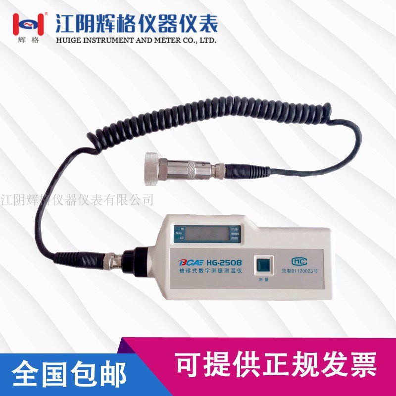 热销测振仪HG-2508/06HG2504HG2502袖N珍式数字测振测温仪测震适
