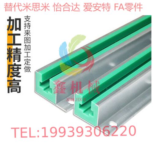 热销高分子聚f乙烯链条导轨导向件耐高温输送机轨道/替代米思米/