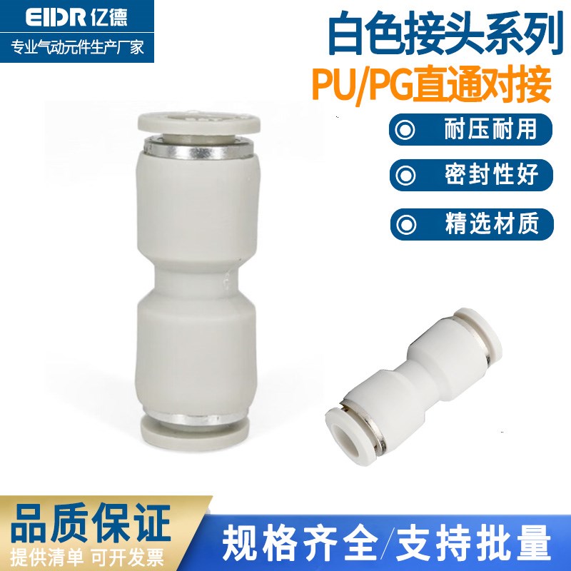 热销气动白色快速快插接头直通PU4 6 8气管接头变径PG8-6V 10-8 1