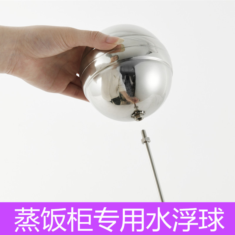热销蒸饭柜专用浮l球阀通用4分开水器食堂蒸箱不锈钢浮球蒸炉水浮