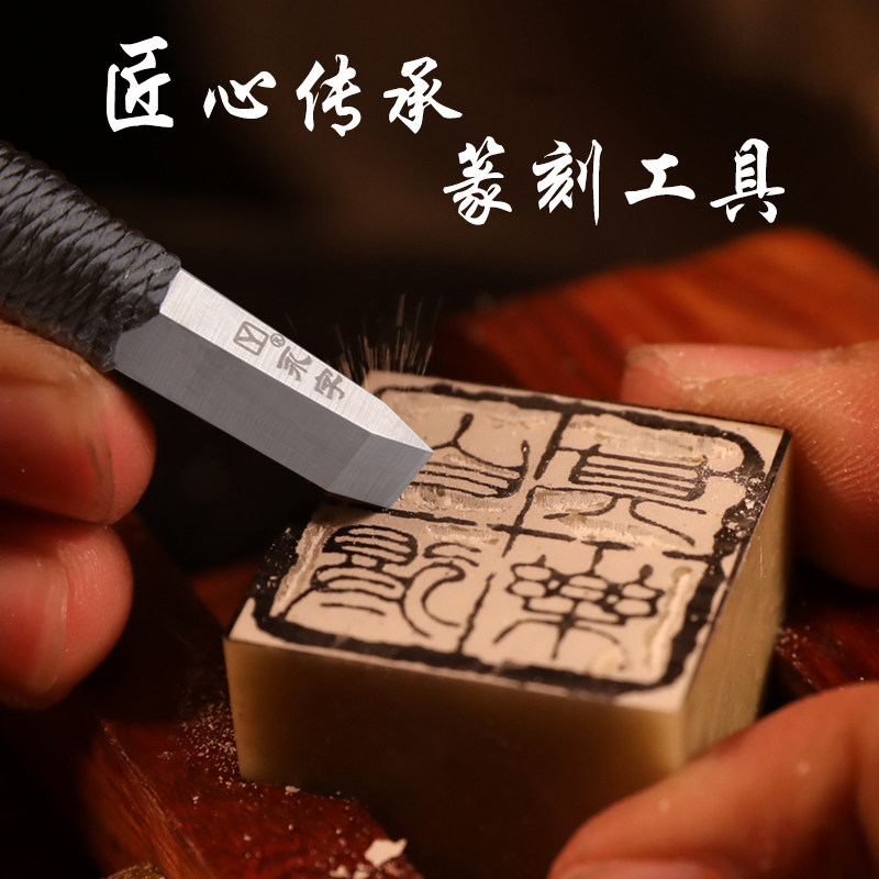 热销永字牌雕刻刀篆刻刀初学者入门练习套装工具T钨钢篆刻刀石刻