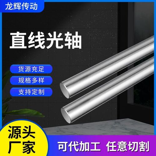 热销直线光轴圆柱活塞杆滑动导轨淬火精密M光杆滑轨 镀铬轴承棒