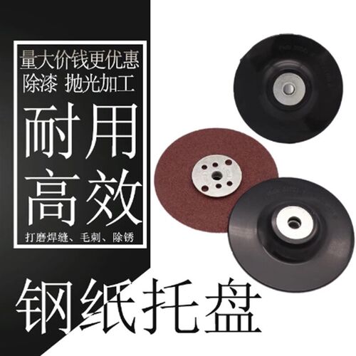 热销钢纸磨片托盘角磨机垫盘木工磨光片垫盘M角磨片组合垫盘子钢