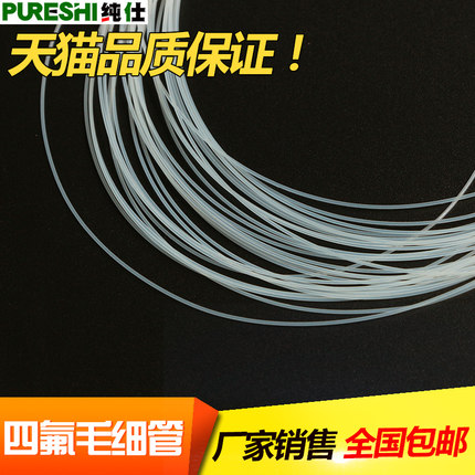 热销毛细管塑料超细硬专用小管多规格硬塑L小号聚四氟乙烯管材套
