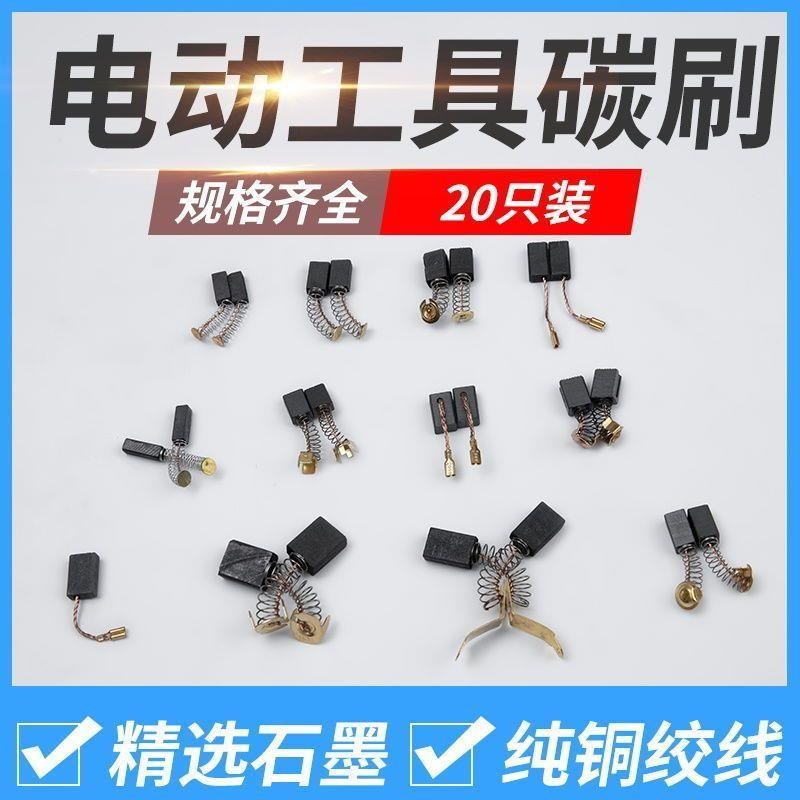 热销沪工电锤/电镐/角磨机/手电钻A/切割机/吹风机.碳刷.碳刷盖配