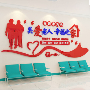 热销百善孝为先h墙贴养老院墙面布置敬老院装饰社区街道文化墙宣
