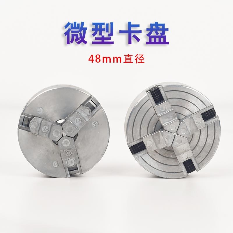 热销微型迷你卡盘三爪四爪卡w头锌合金自定心组合教学金属小型车