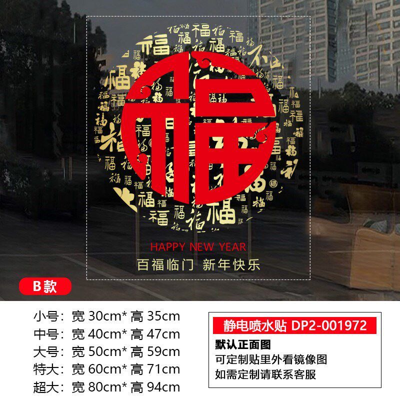 热销新款蛇年福字门h贴窗花玻璃静电G贴画元旦橱窗装饰新年窗贴过