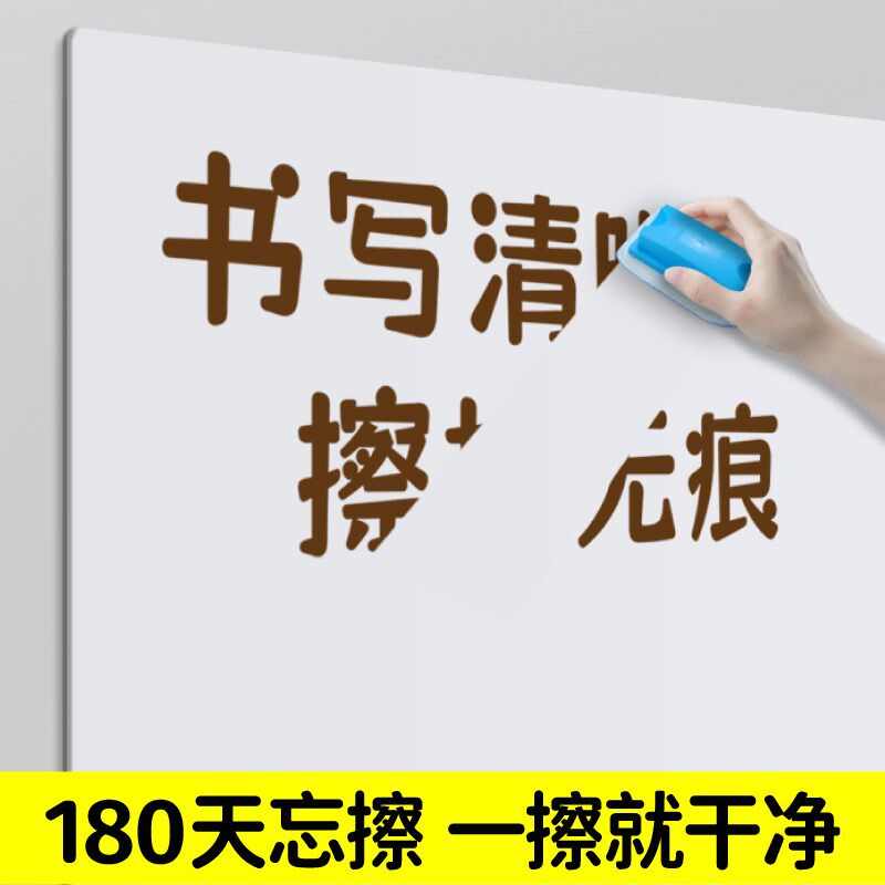 热销哑光白板墙贴磁吸可移除不伤墙家用教学可擦办公白Y板写字板