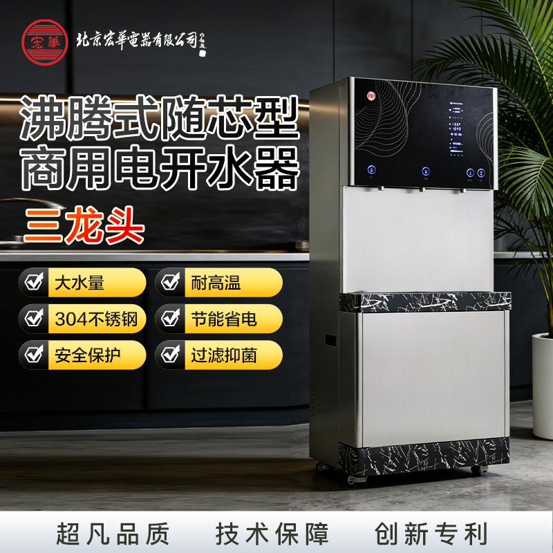 宏華沸腾式随芯型商用电开水器 三龙头 黑色 直饮水机大型纯水RO