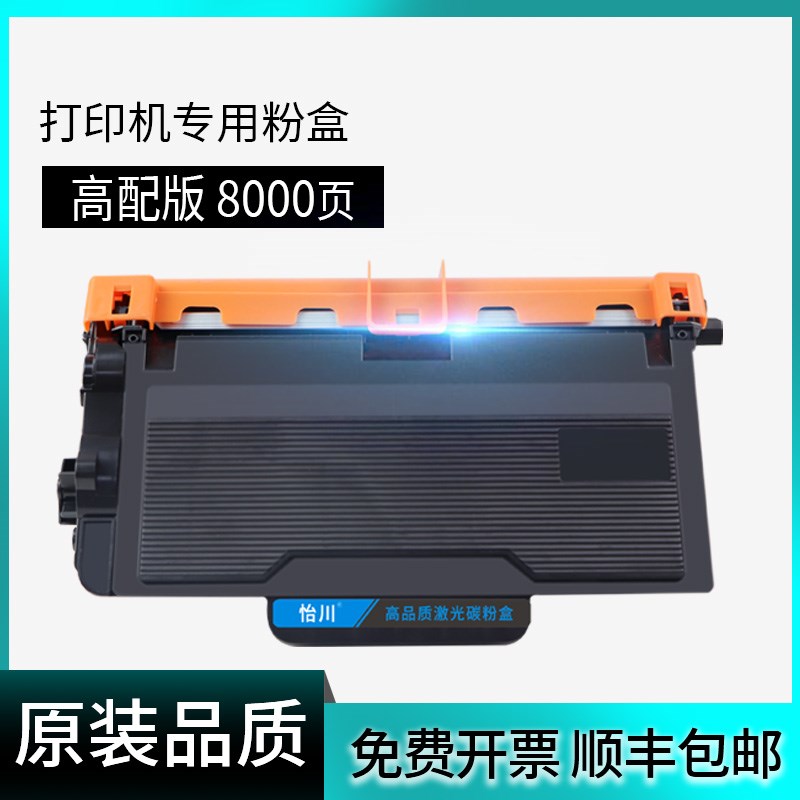 【原装品质】适用兄弟eMFC-8535dn粉盒TN3435硒鼓8530dn 8540dn H