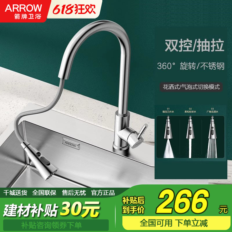 箭牌抽拉式水龙头冷热厨房精铜洗菜盆龙头防溅可旋转家用AE4551