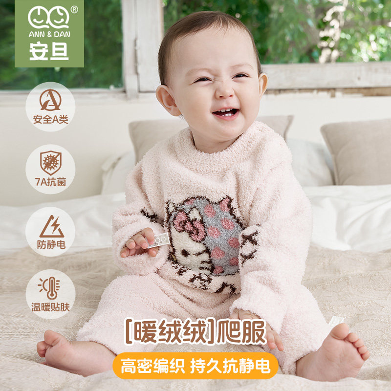 安旦婴幼儿暖绒抗菌防静电爬服