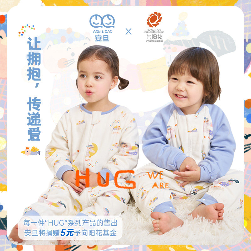 安旦&向阳花基金慈善联名款拥抱系列儿童竹棉纱布睡袋亲子家居服