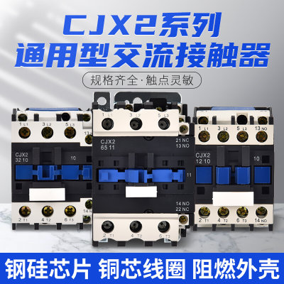 交流接触器CJX2-9511单相220V三相380V纯铜线圈36V 110V 银点品质