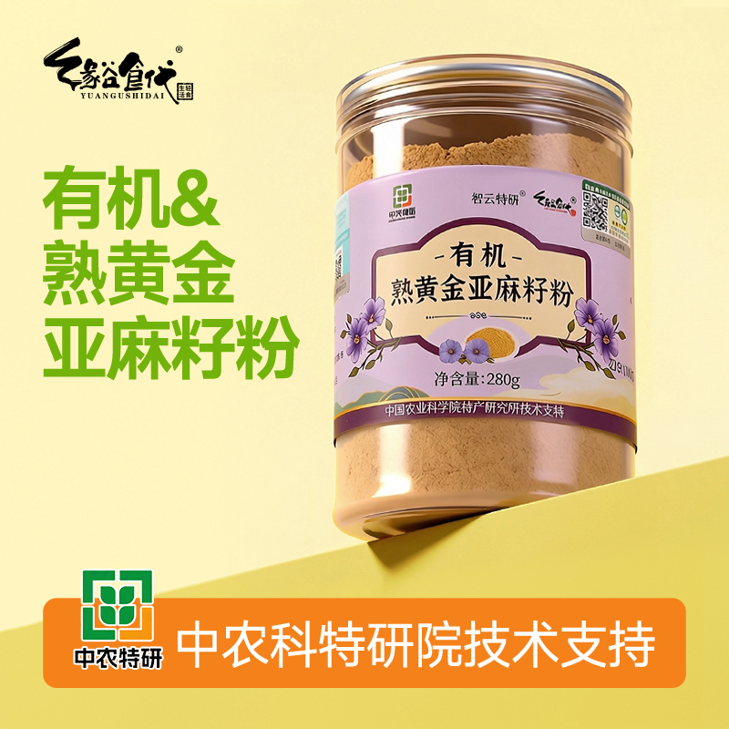 有机熟黄金亚麻籽粉天然高膳食纤维即食代餐中农特研保障配料干净