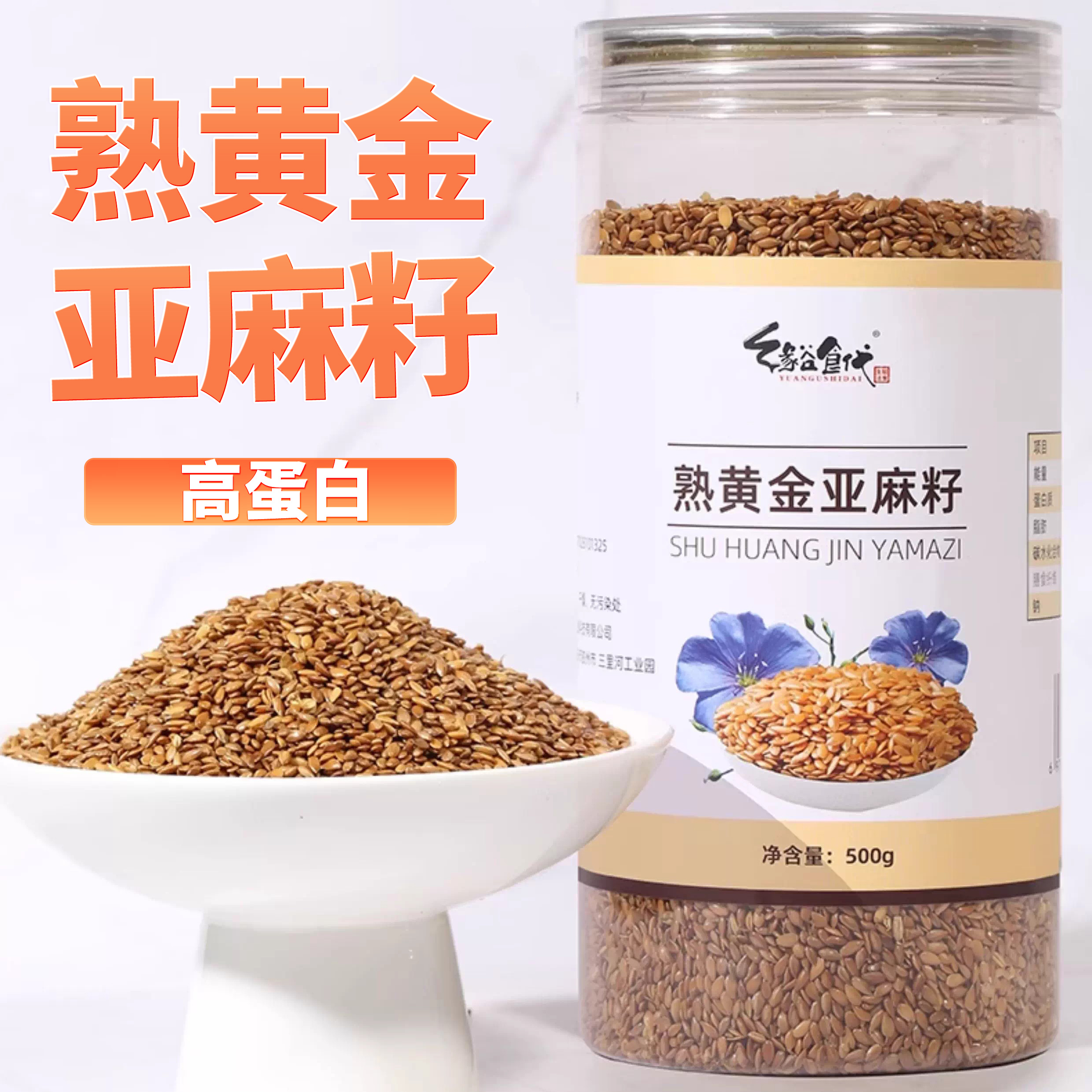 熟黄金亚麻籽棕亚麻籽官方旗舰店
