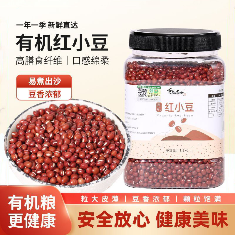 官方认证有机红小豆无其他添加