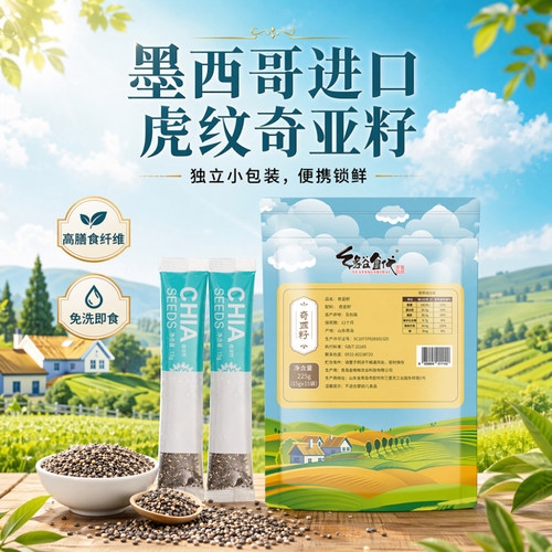墨西哥进口奇亚籽饱腹感强