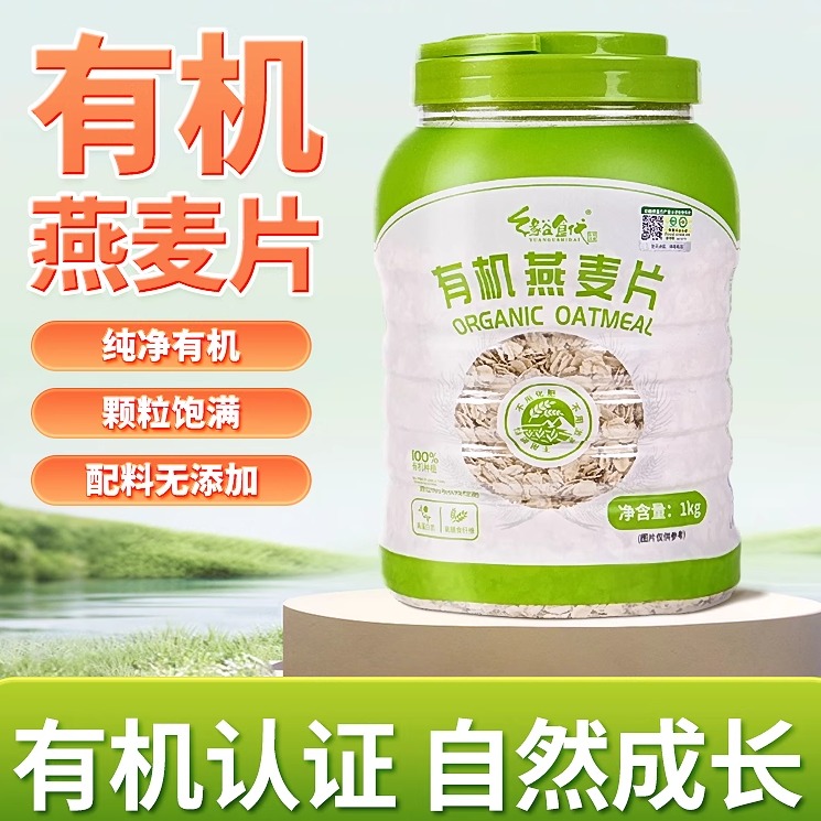 100%有机燕麦片配料干净2斤罐装