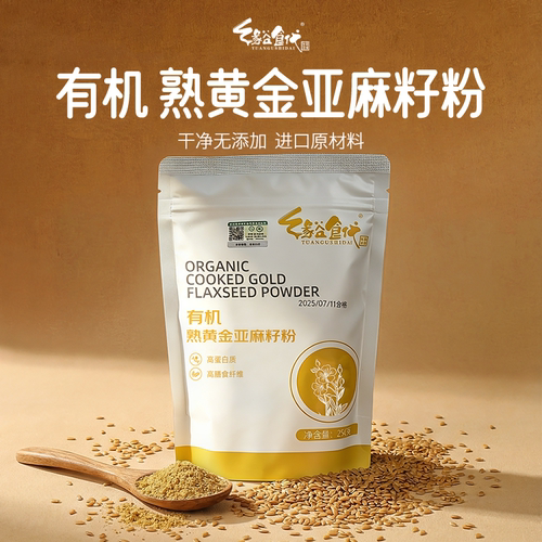 有机熟黄金亚麻籽粉高膳食纤维
