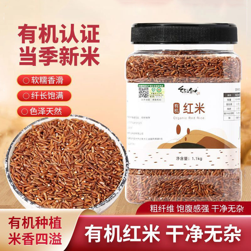 有机认证红米当季新米高纤高蛋白