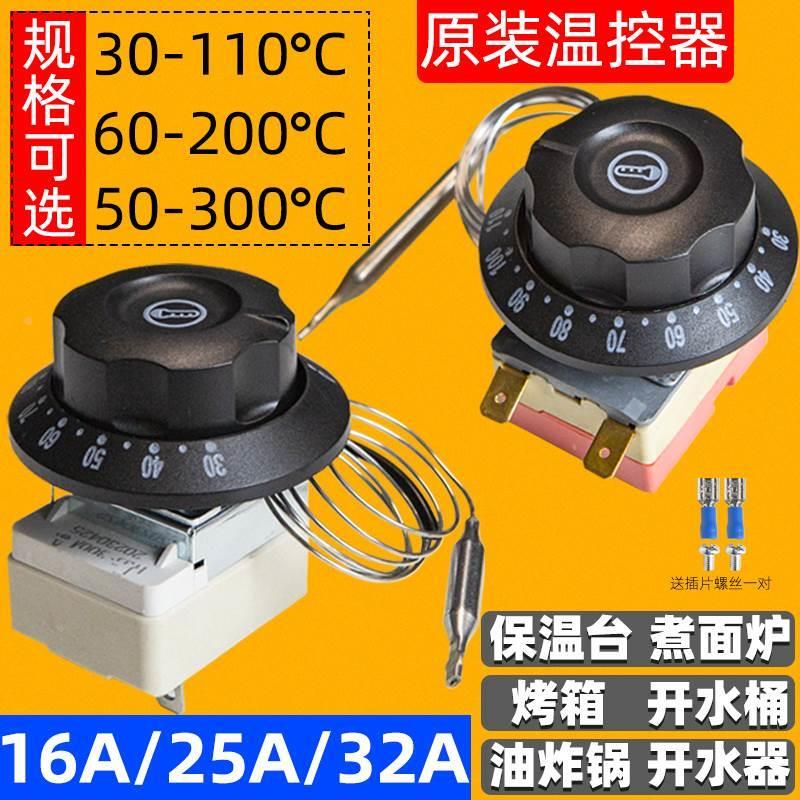 温度控制器调温器电饼铛热水限温器温控开关温控器煮面炉开水器*