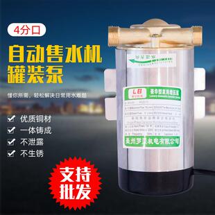 泵220V打水泵4分口100W小区自动售水机管道增压泵 社区售水机灌装