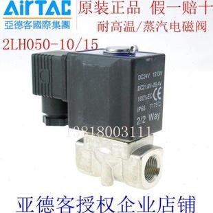 亚德客不锈钢高压蒸汽电磁阀2LH030 高温电磁阀 2LH050