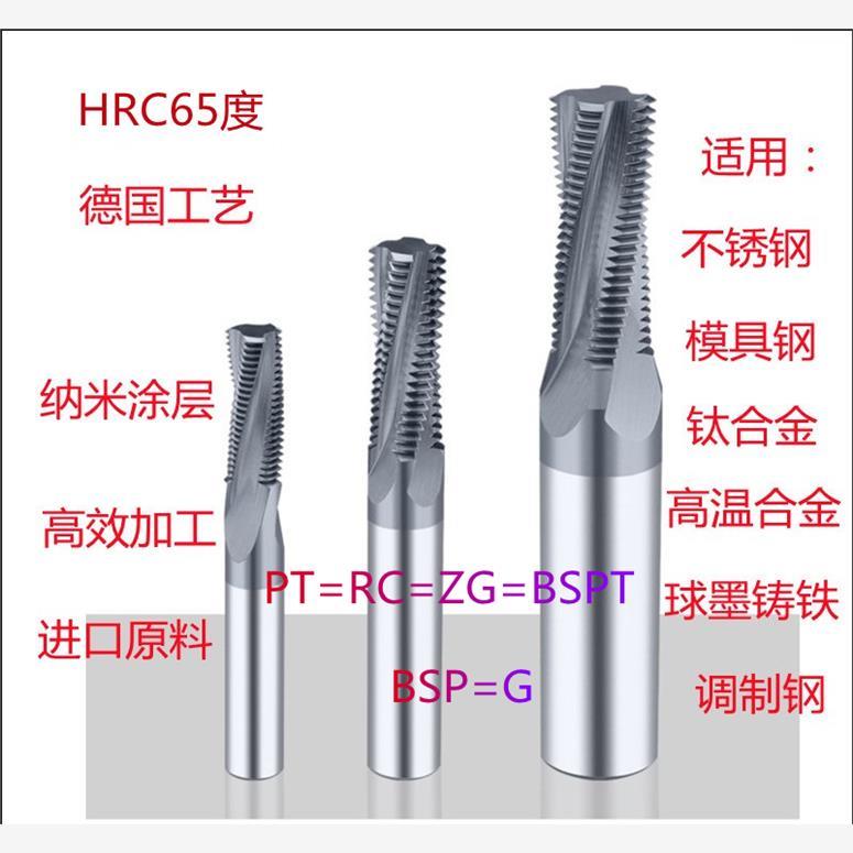 进口钨钢螺纹铣刀合金铣牙刀G1/4-19 RC1/2 NPT1/8 G3/8-19 G3/4