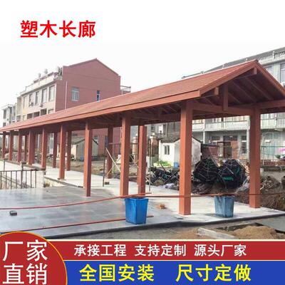 户外庭院塑木长廊连廊实木花架葡萄架公园小区防腐木四角六角凉亭