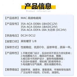ACA 1BA 气动MAC高频电磁阀35A DDAA 阀 DDFA DDBA打标机24V直动式