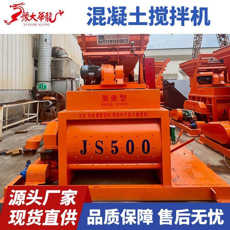 厂家商砼搅拌站工程搅拌设备搅拌机混凝土JS500混凝土搅拌机