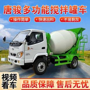 小骏马混凝土搅拌机出口用3方四驱水泥搅拌罐车小型混泥土运输车