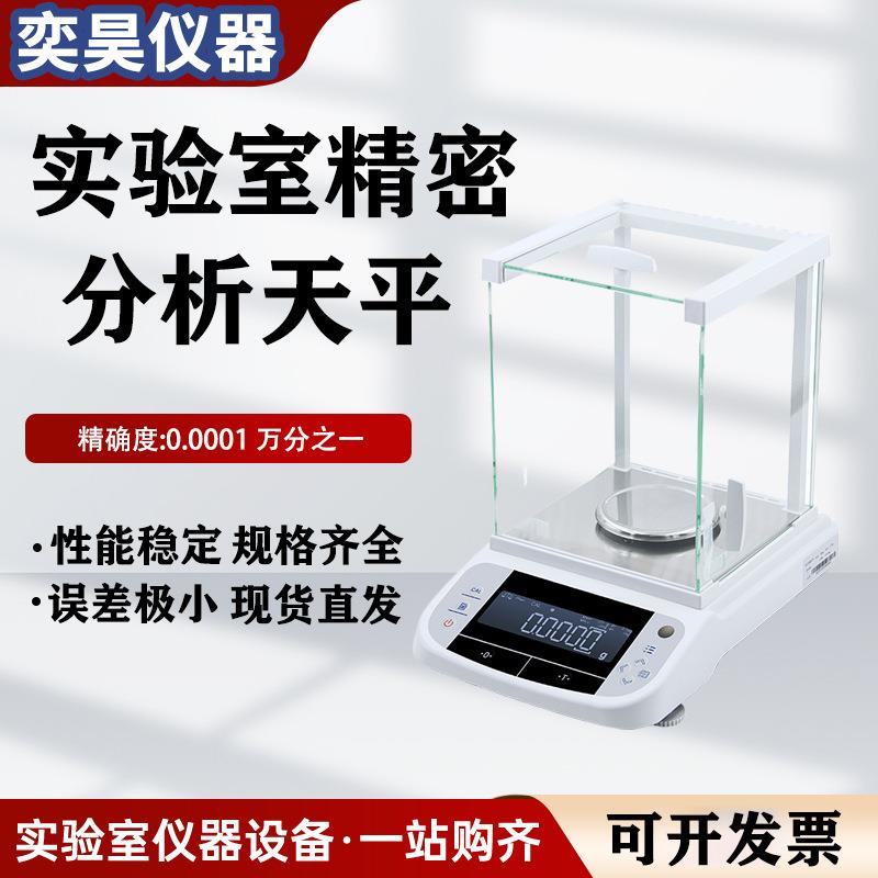 万分之一电子天平0.0001g实验室高精度0.1mg千分之一电子分析天平